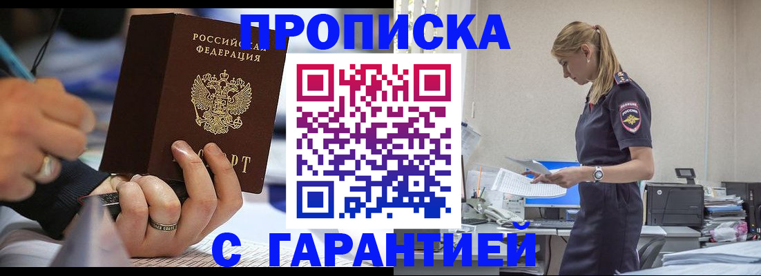 прописка штамп в Тульской области